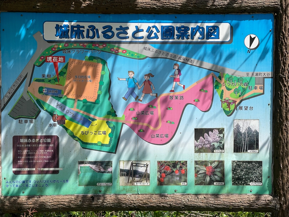 城床ふるさと公園２